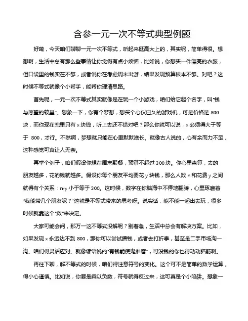 含参一元一次不等式典型例题