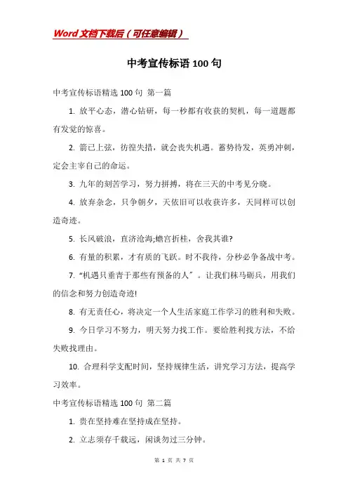中考宣传标语100句