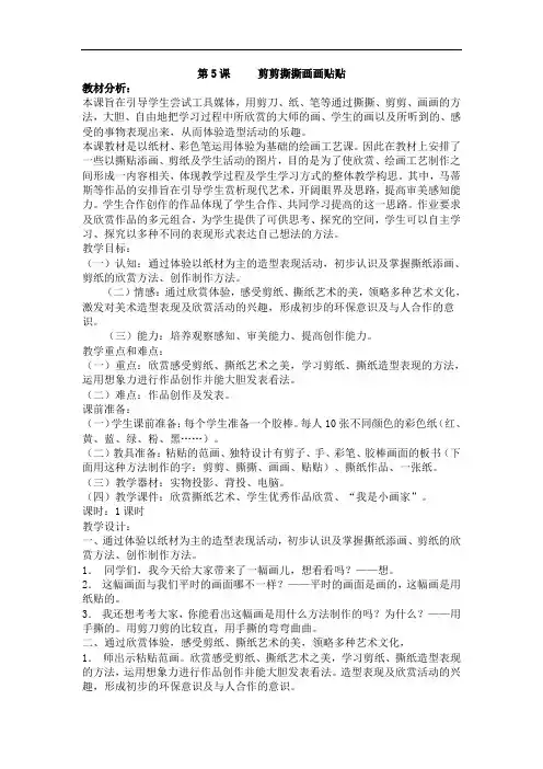 剪剪撕撕画画贴贴