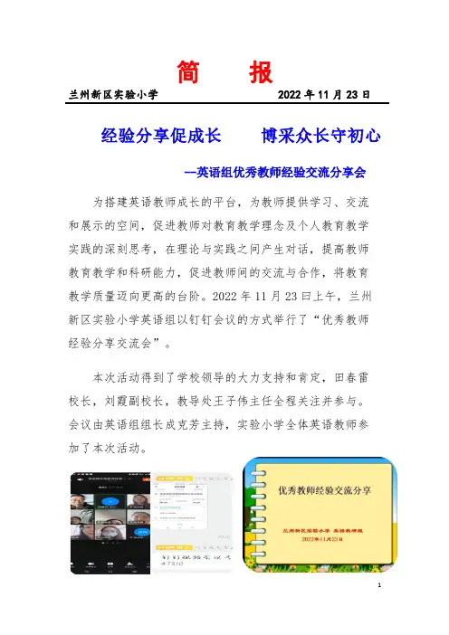英语组优秀教师经验分享简报2022