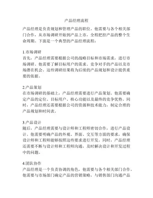 产品经理流程