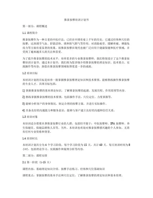 推拿按摩培训计划书
