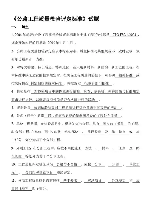 《公路工程质量检验评定标准》试题答案