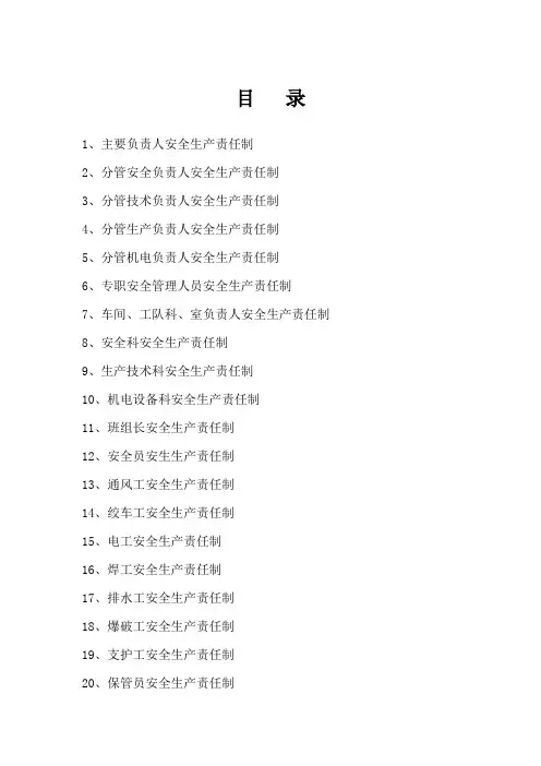 非煤矿山地下开采安全生产责任制