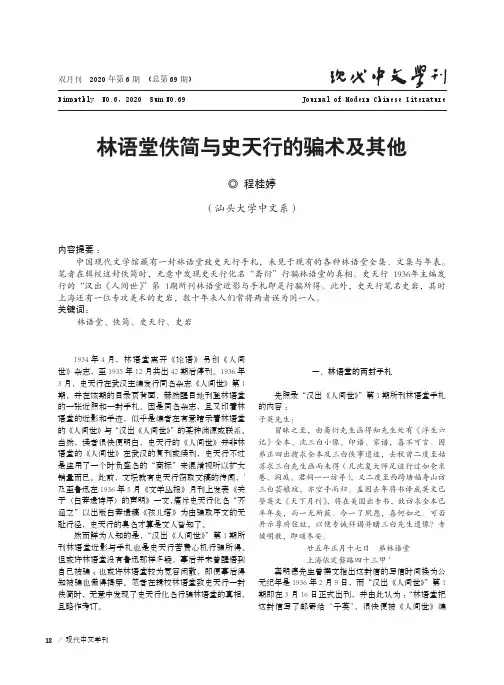 林语堂佚简与史天行的骗术及其他