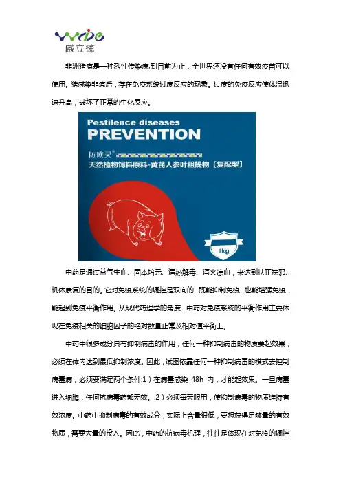 中药对非洲猪瘟效果