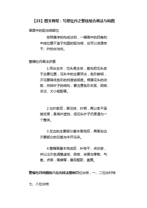 【23】图文教程：写意牡丹之整枝组合画法与构图