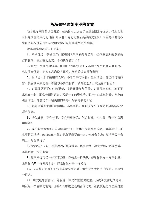 祝福师兄师姐毕业的文案