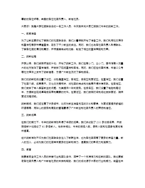 大学社团联合会纳新述职报告范文