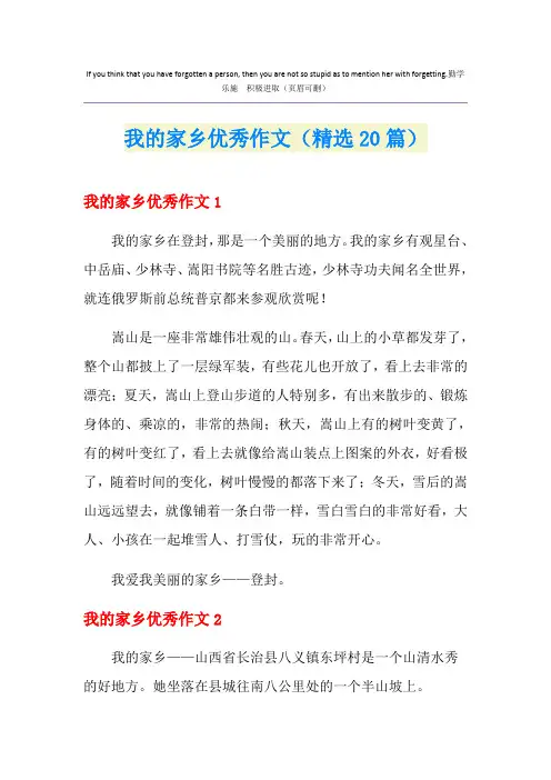 我的家乡优秀作文(精选20篇)