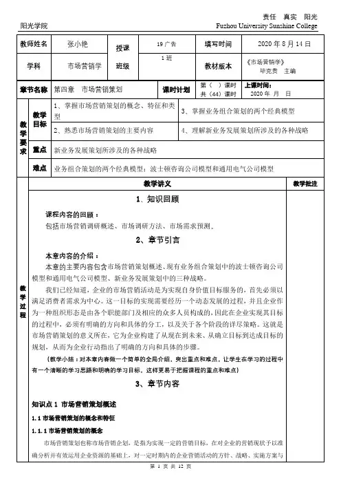 市场营销学4 第四章 教案
