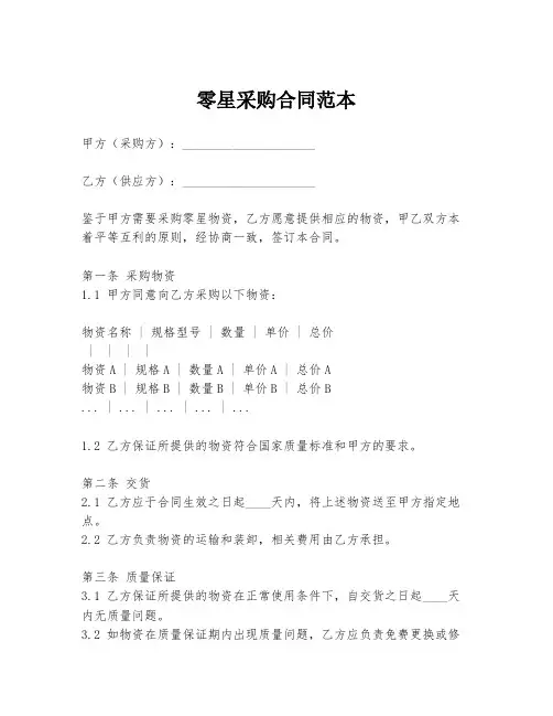零星采购合同范本