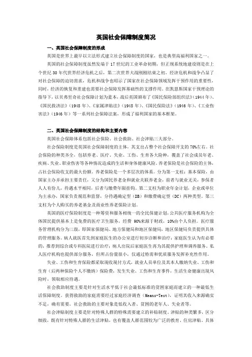 英国社会保障制度简况