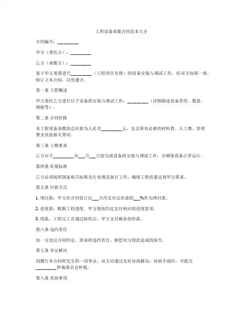 工程设备承揽合同范本大全