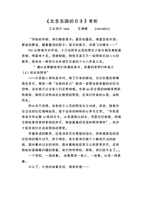 北京东路的日子