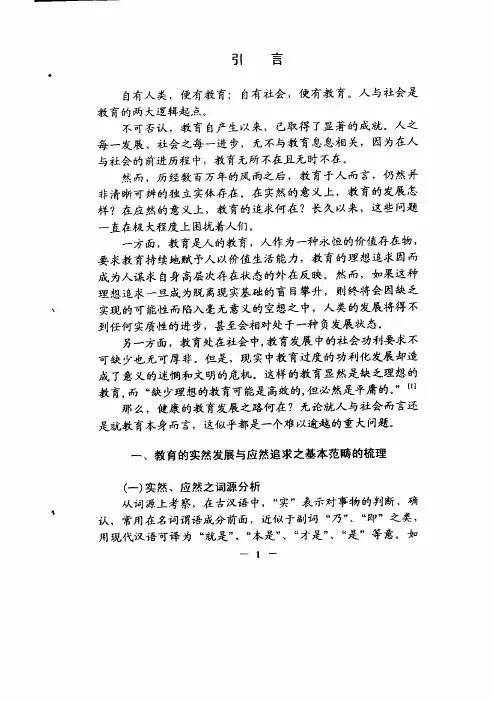 教育实然发展和应然追求——兼论教育价值取向疏离问题