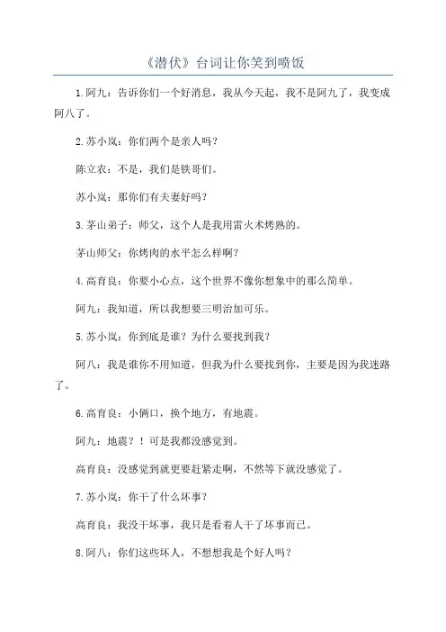 《潜伏》台词让你笑到喷饭