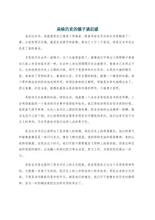 吴晗历史的镜子读后感