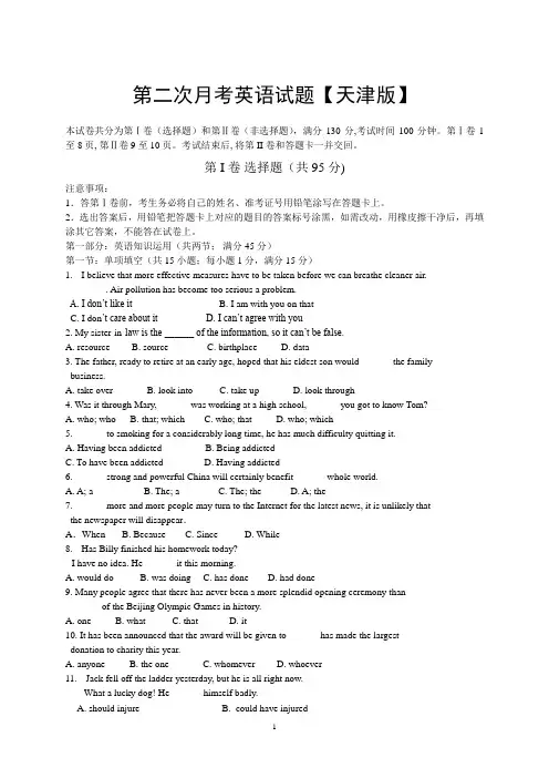 天津版2016届高三上学期第二次月考 英语 Word版含答案