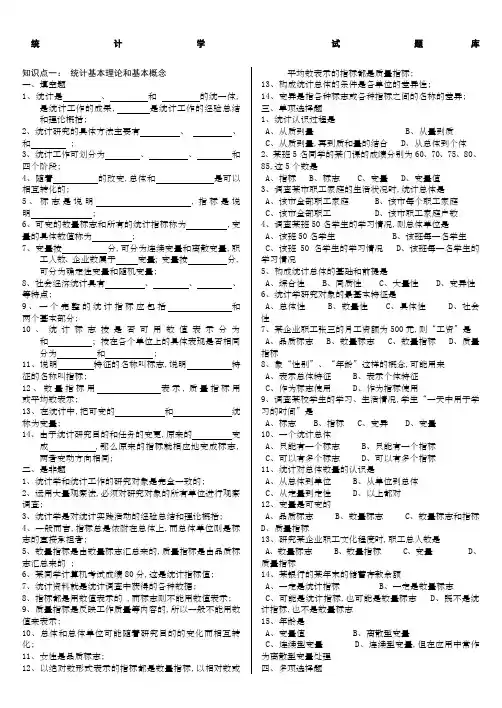 统计学模拟试题带答案