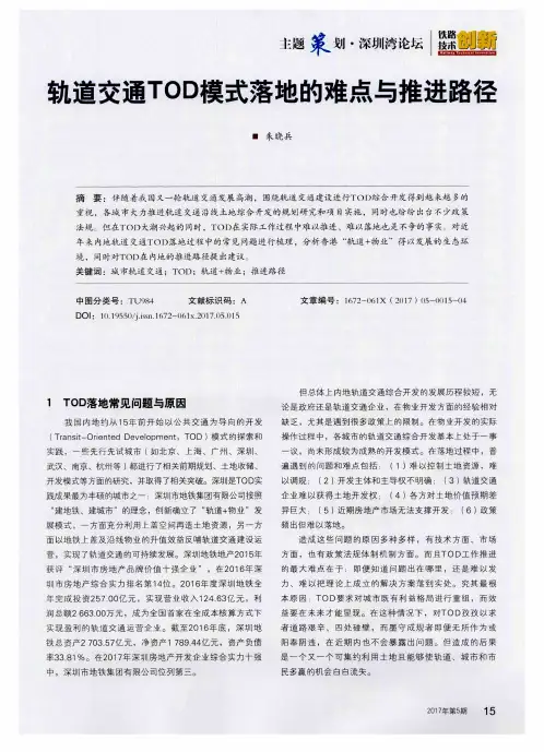 轨道交通TOD模式落地的难点与推进路径