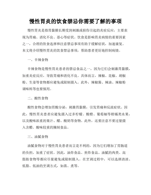 慢性胃炎的饮食禁忌你需要了解的事项