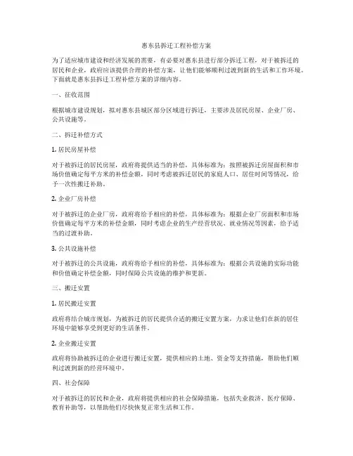 惠东县拆迁工程补偿方案