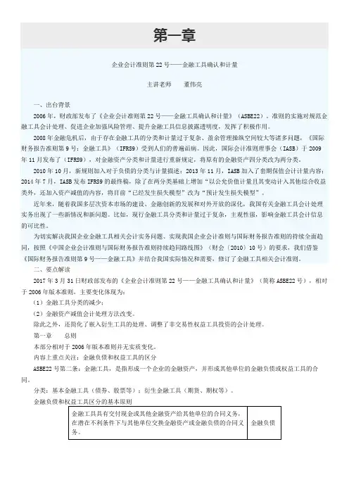 企业会计准则第22号——金融工具确认和计量