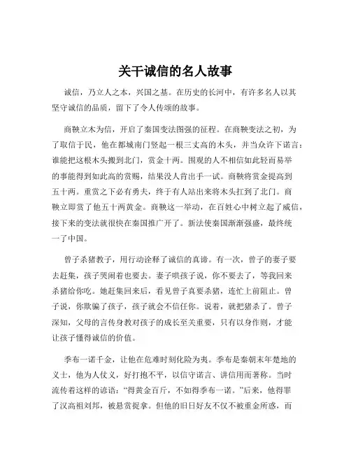 关干诚信的名人故事