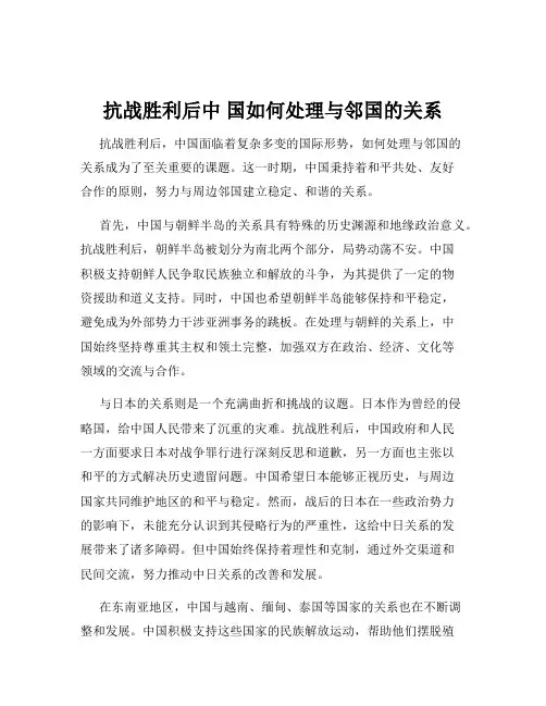抗战胜利后中 国如何处理与邻国的关系