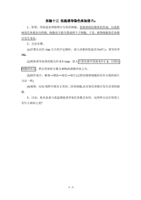 高中生物必修2实验：低温诱导染色体加倍