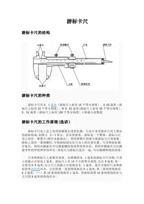 游标卡尺和千分尺的使用及读数方法