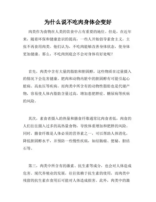 为什么说不吃肉身体会变好