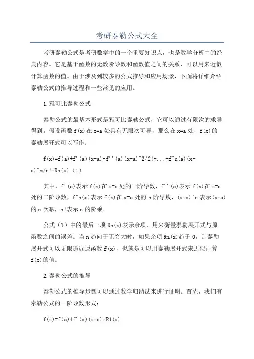 考研泰勒公式大全