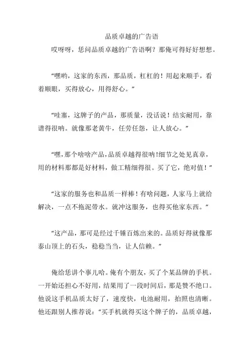 品质卓越的广告语