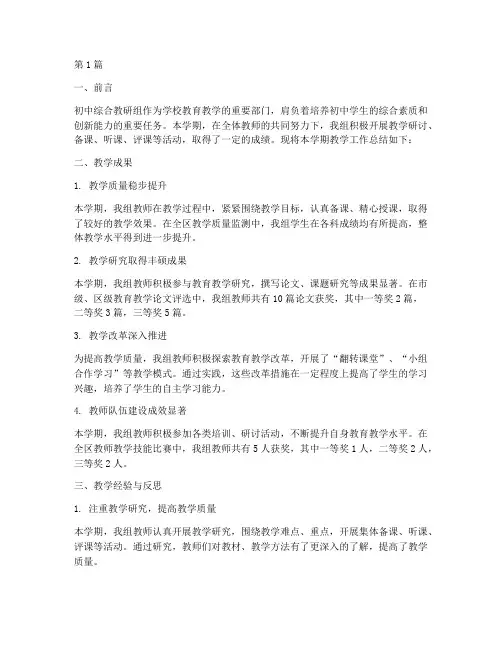 初中综合教研组教学总结(3篇)