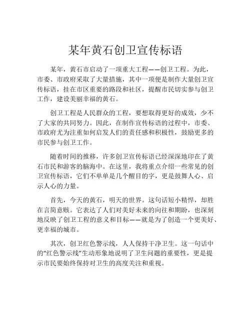 某年黄石创卫宣传标语