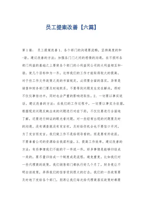 员工提案改善【六篇】