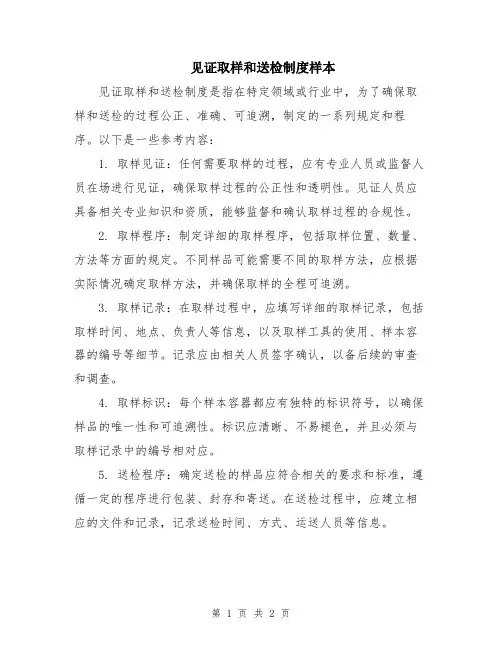 见证取样和送检制度样本