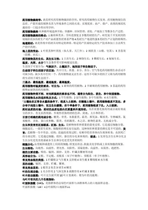 药用植物栽培学