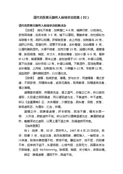清代名医黄元御传人麻瑞亭治验集（32）