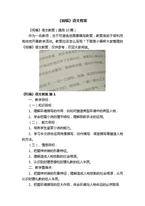 《祝福》语文教案