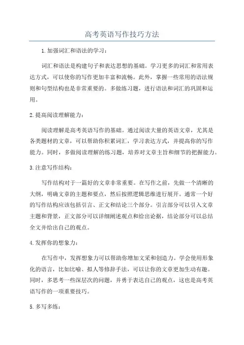 高考英语写作技巧方法