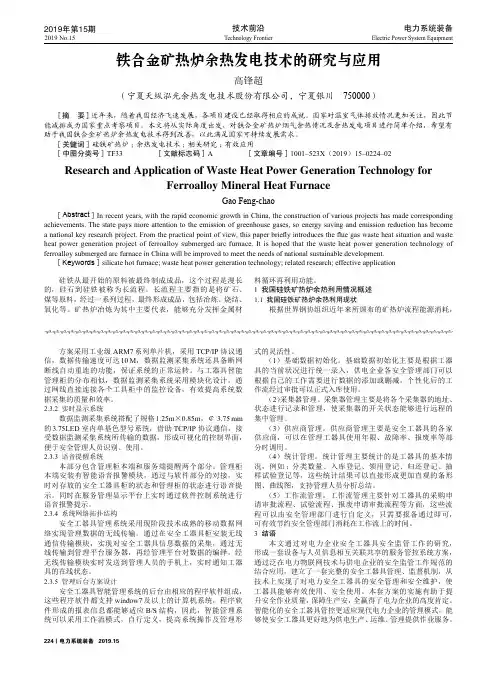 铁合金矿热炉余热发电技术的研究与应用