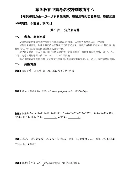 定义新运算