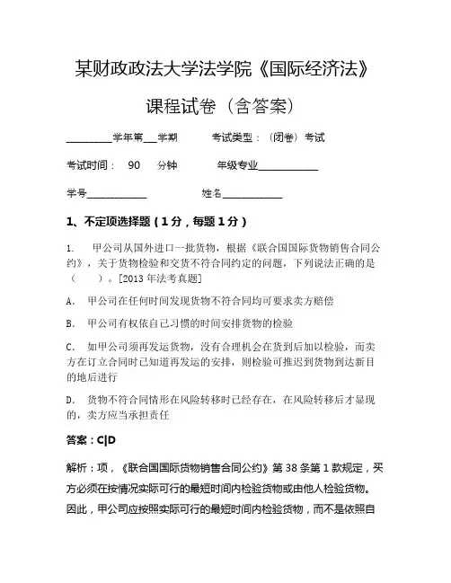 某财政政法大学法学院《国际经济法》考试试卷(202)