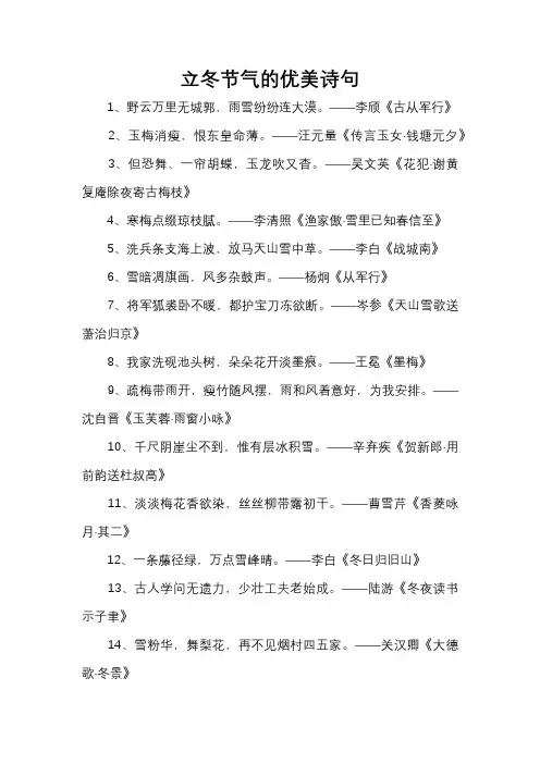 立冬节气的优美诗句