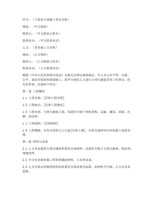 铺大理石劳务合同范本
