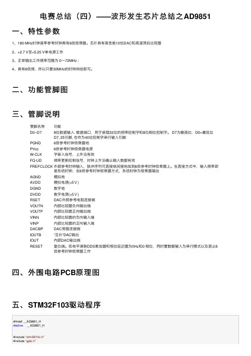 电赛总结（四）——波形发生芯片总结之AD9851