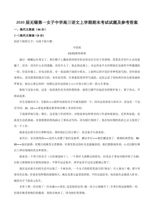 2020届无锡第一女子中学高三语文上学期期末考试试题及参考答案